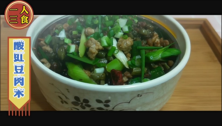 午餐篇:贵州小碗菜酸豇豆肉末,酸爽开胃,做成午饭便当如何?