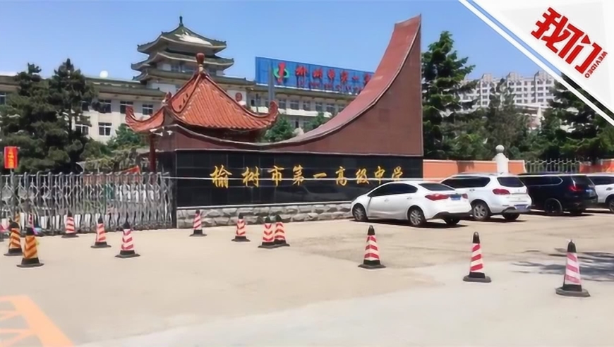 热点丨吉林榆树一中学41名高三学生腹泻发热 40人核酸阴性原因正调查