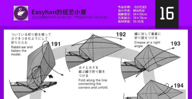 easyhan的纸艺小屋【图解教学】神谷哲史《古代龙》20200531