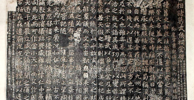 【方志四川•历史文化】成都市唯一完整保存至今的唐碑：武侯祠“三绝碑”_腾讯新闻