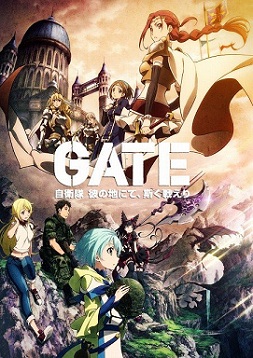 GATE 奇幻自卫队 第一季