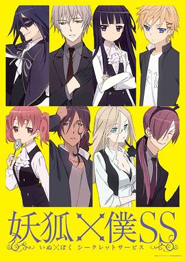 妖狐 仆ss Ova 樱花动漫 风车动漫 百度云 在线播放 哈哩哈哩 Halihali