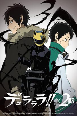 无头骑士异闻录第二季 转+OVA