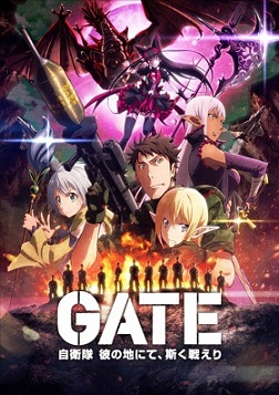 GATE 奇幻自卫队 第二季 炎龙篇