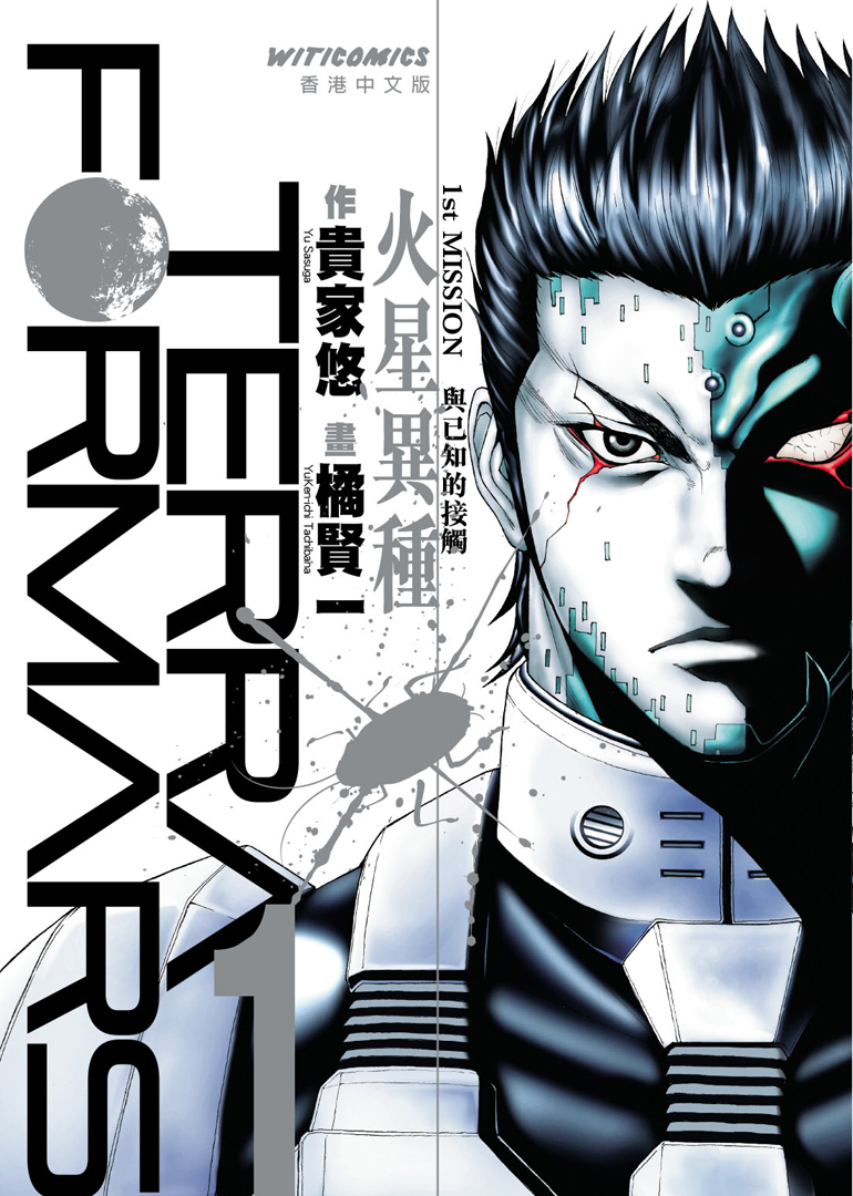 火星异种OVA BUGS2号篇