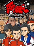 乒乓旋风