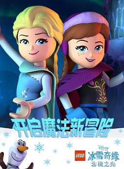 冰雪奇缘特别篇 北极之光