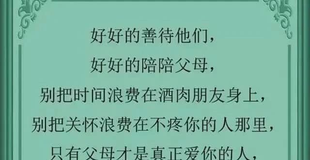 孩子,不要闲你爸妈唠叨,他们只是想你们了,所以请多点耐心