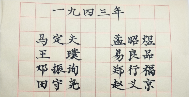 和方飞一起写好中国字古诗词《游子吟》《春夜喜雨》《迢迢牵牛星》