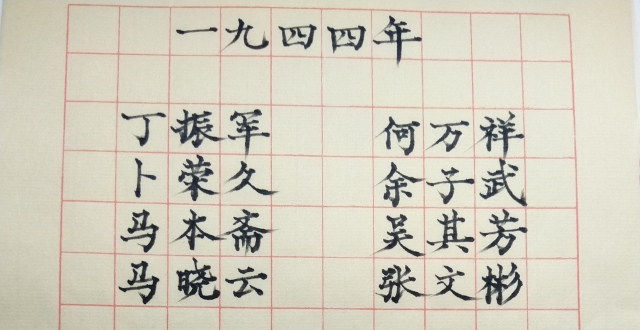 和方飞一起写好中国字古诗词《游子吟》《春夜喜雨》《迢迢牵牛星》