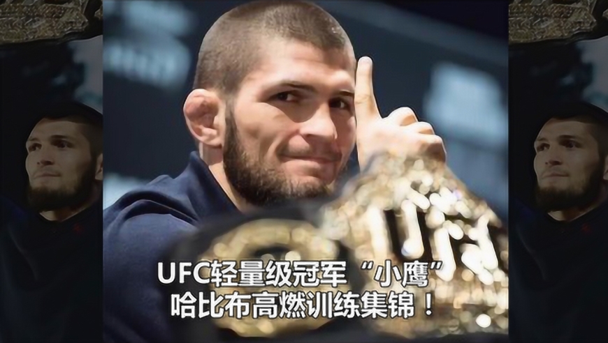 ufc不败冠军"小鹰 哈比布的训练!令人望而生畏
