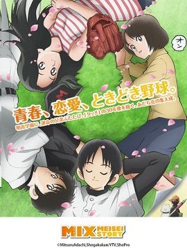 MIX第一季