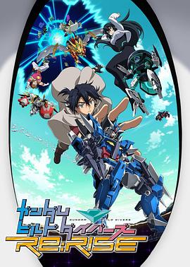 高达创形者 再起 Re:RISE
