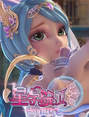 星学院II之月灵手环