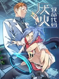 厌火第一季