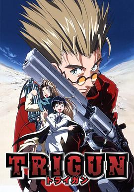 枪神Trigun