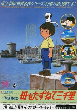 三千里寻母记国语