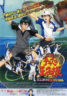 网球王子剧场版：二人武士