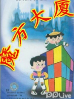 魔方大厦
