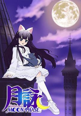 月咏+OVA