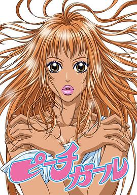 蜜桃女孩 动漫版