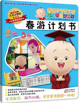 图图的智慧王国