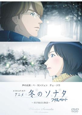冬日恋歌动漫版