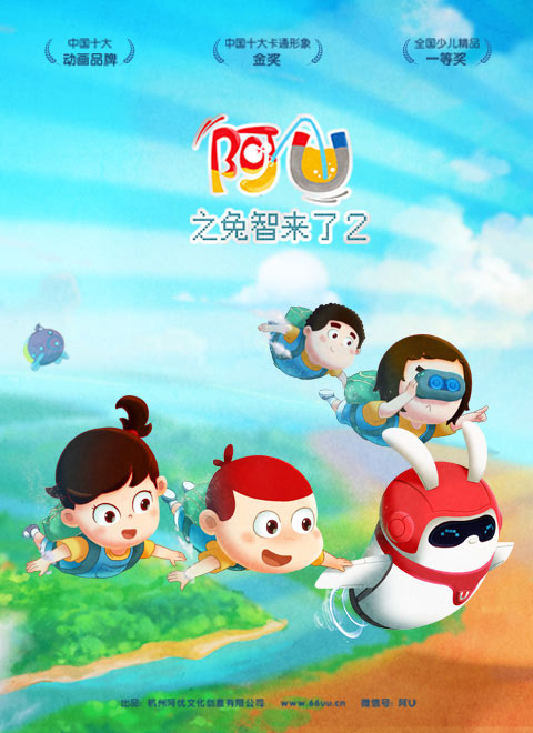 阿优之兔智来了2