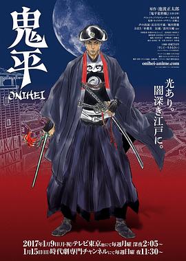 鬼平第一季