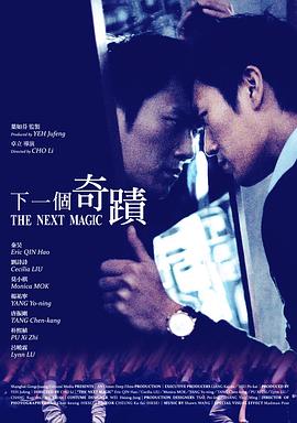 下一个奇迹2012