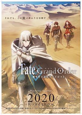 Fate/Grand Order 神圣圆桌领域 卡美洛