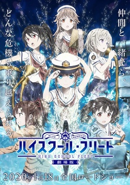 高中舰队剧场版