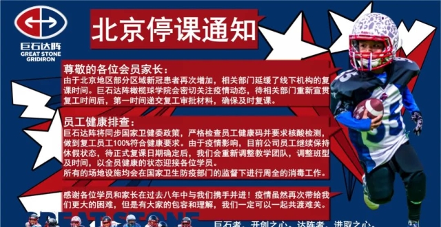 北京各校区停课通知