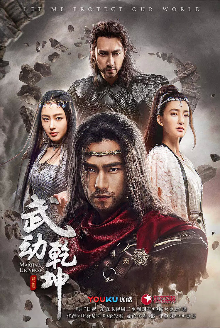 武动乾坤电视剧版