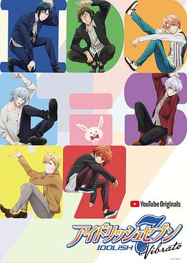 Idolish7 偶像星愿外传樱花动漫 百度云 在线播放 紫可可