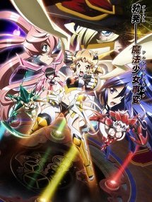 战姬绝唱Symphogear第三季 GX