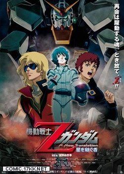 机动战士Z高达剧场版合集