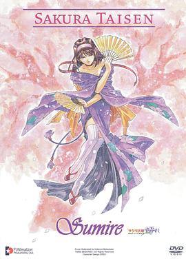 樱花大战OVA3：神崎堇引退纪念