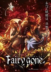 Fairy gone 仙女走了第一季