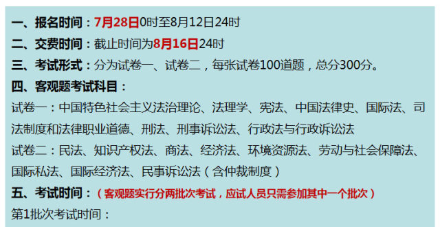 2020年司法考试开始报名啦!