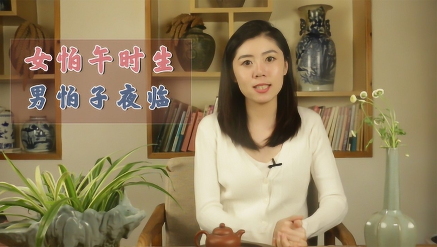 俗语说女怕午时生,男怕子夜临,为什么这么说,其中有什么道理!