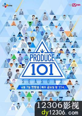 produce101第二季