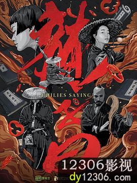 辣子曰