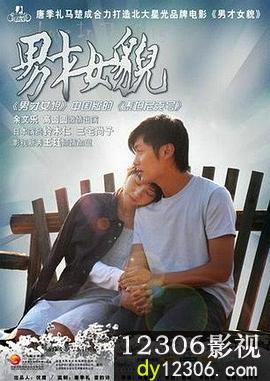 男才女貌2007