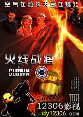 火线战将