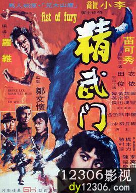 精武门1972