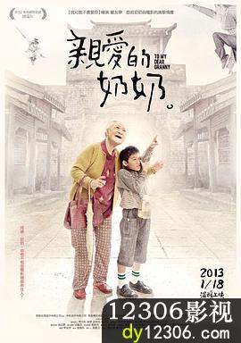 亲爱的奶奶