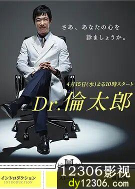 Dr.伦太郎在线观看