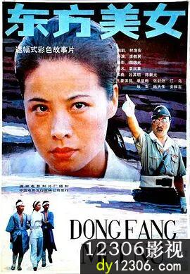 东方美女