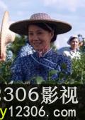 阿妹在线观看